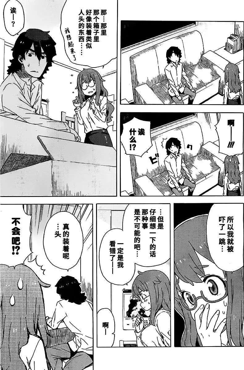 《这个美术部有问题！》第11回 第21页