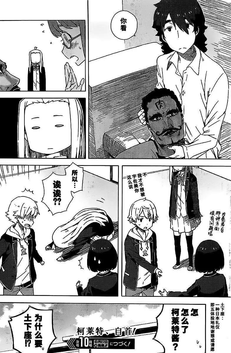 《这个美术部有问题！》第11回 第22页