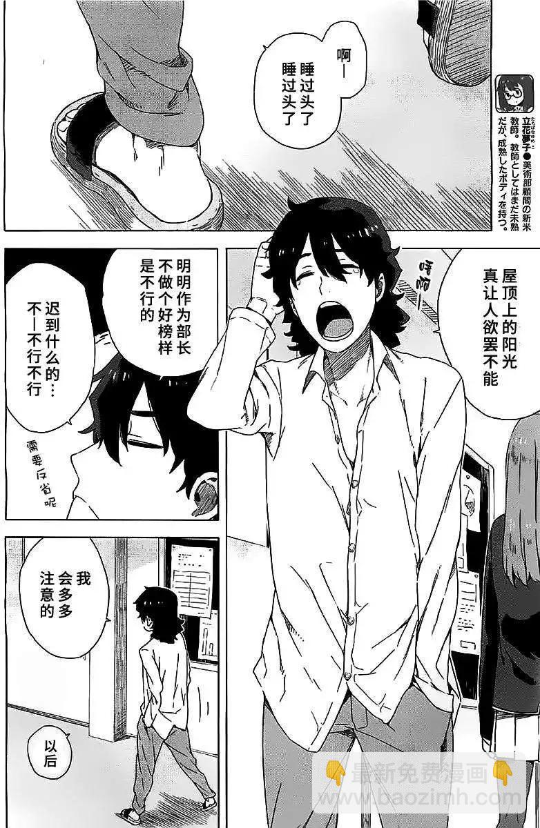 《这个美术部有问题！》第11回 第4页