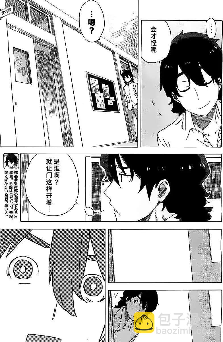 《这个美术部有问题！》第11回 第5页