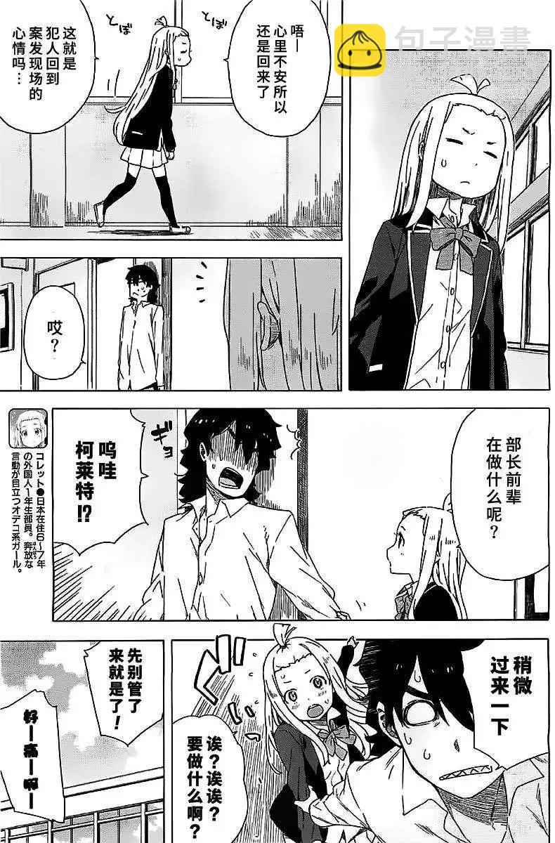 《这个美术部有问题！》第11回 第7页
