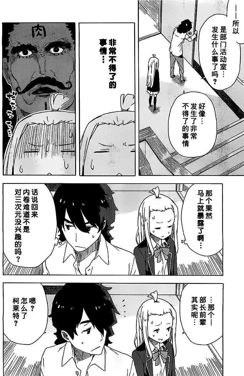 《这个美术部有问题！》第11回 第8页