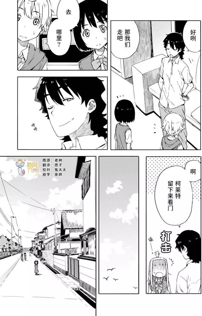 《这个美术部有问题！》第16回 第11页