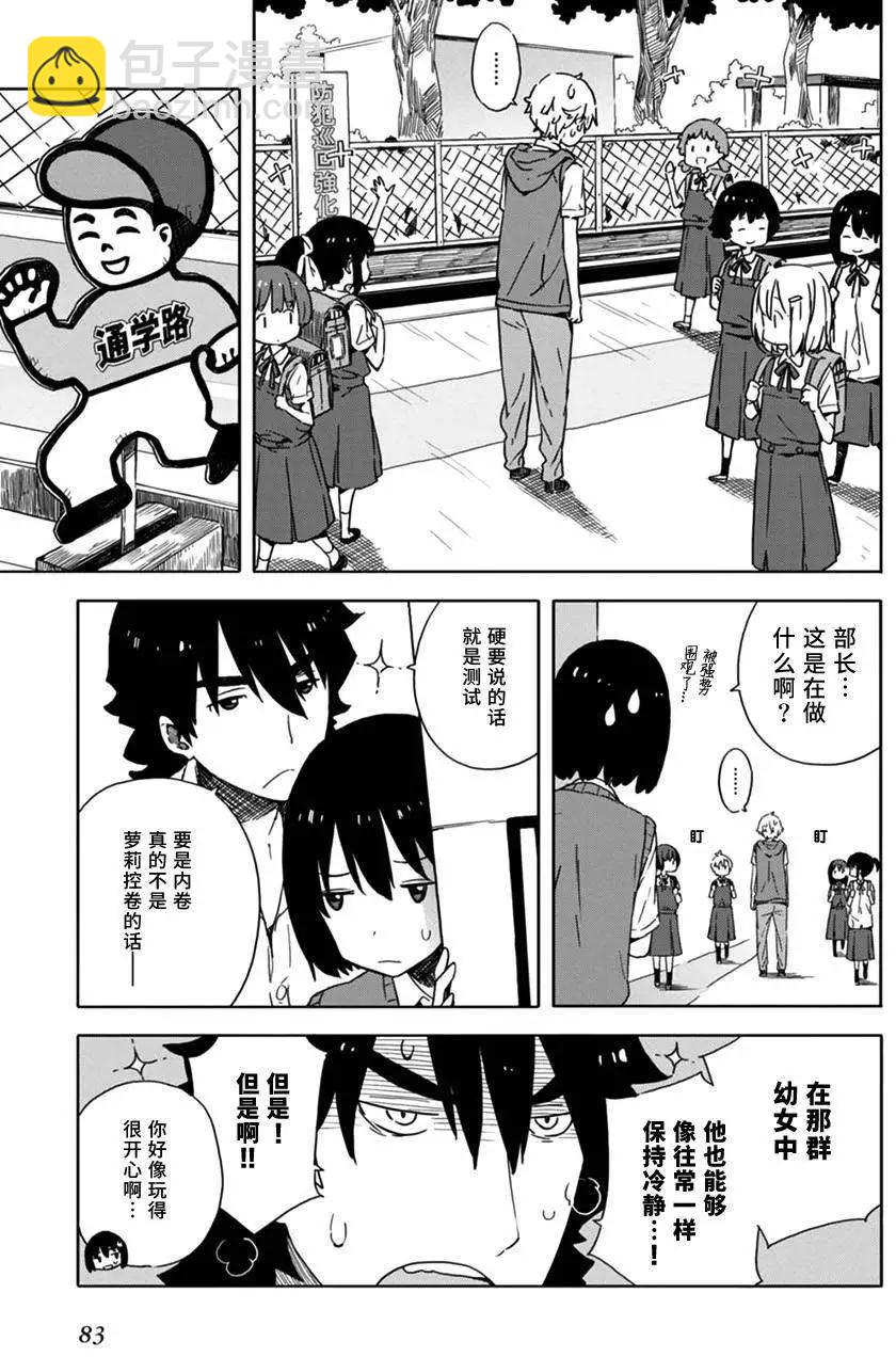 《这个美术部有问题！》第16回 第13页