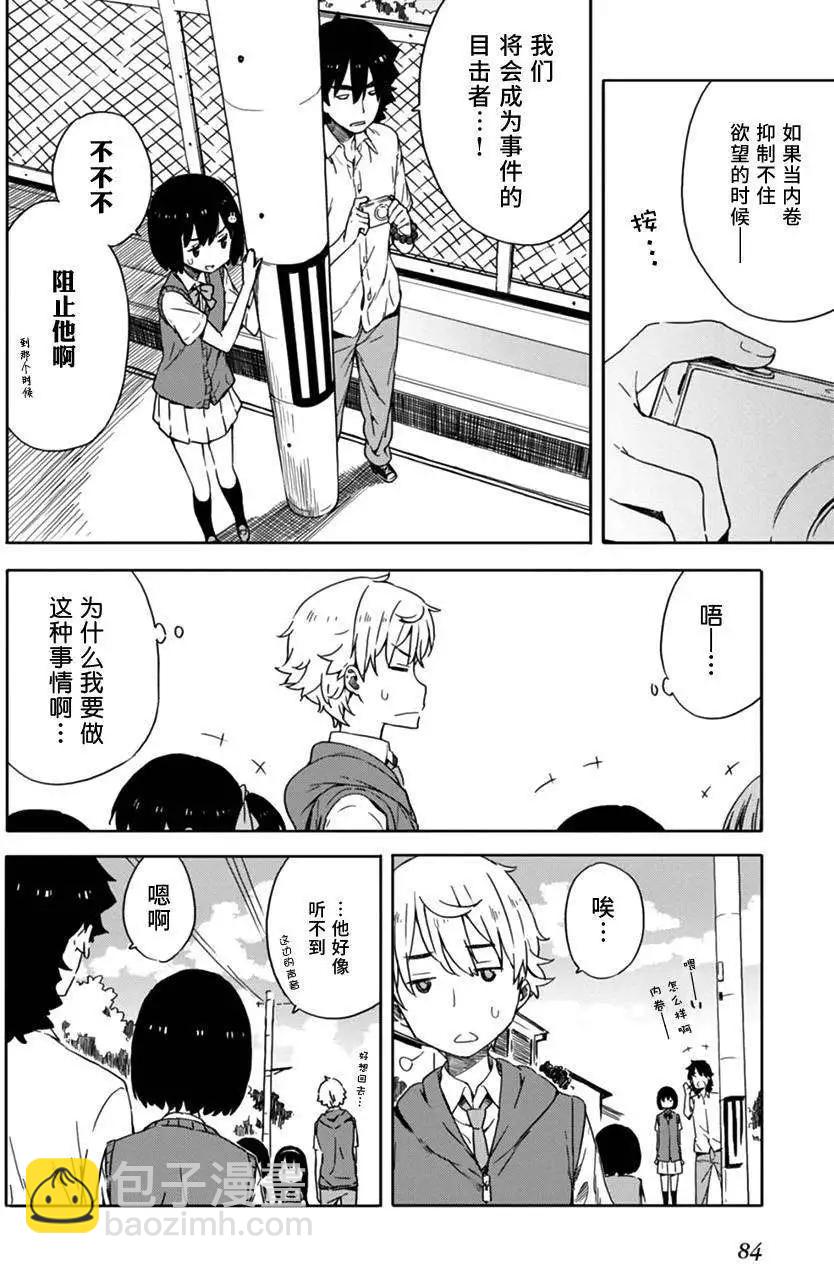 《这个美术部有问题！》第16回 第14页