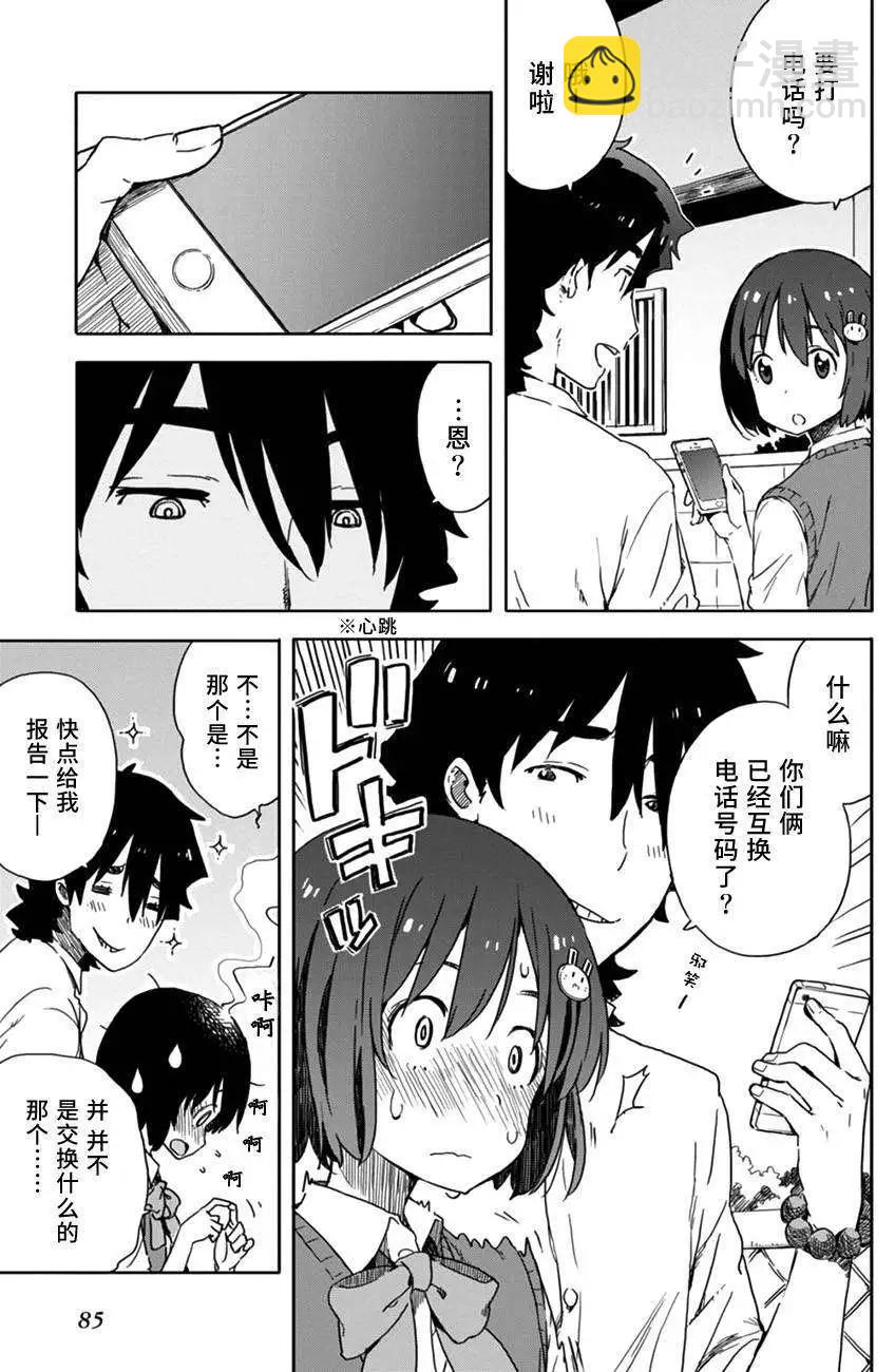 《这个美术部有问题！》第16回 第15页