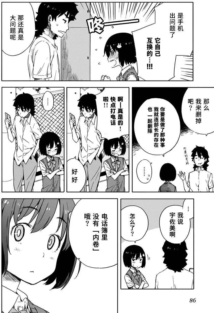 《这个美术部有问题！》第16回 第16页