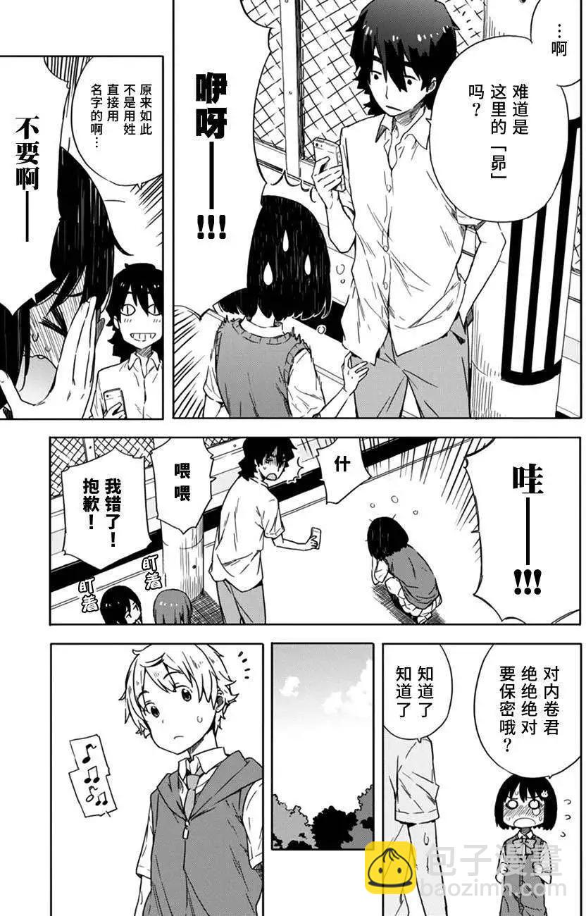 《这个美术部有问题！》第16回 第17页