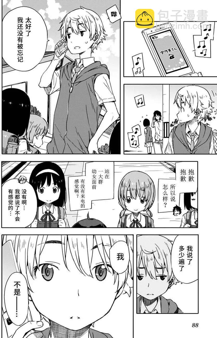 《这个美术部有问题！》第16回 第18页