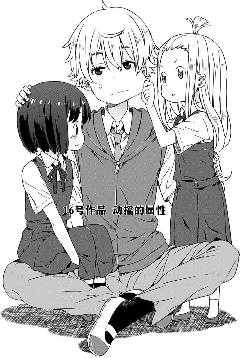 《这个美术部有问题！》第16回 第1页
