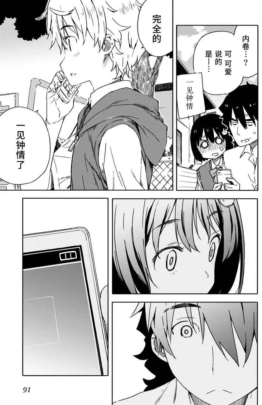 《这个美术部有问题！》第16回 第21页