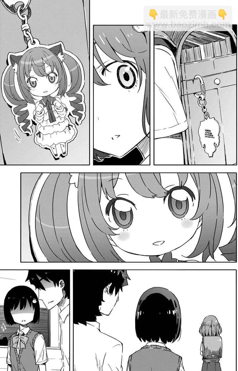 《这个美术部有问题！》第16回 第23页