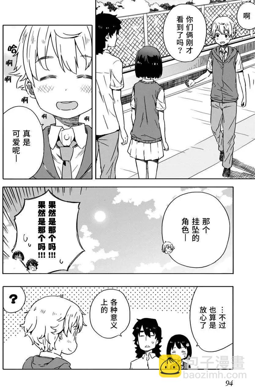 《这个美术部有问题！》第16回 第24页
