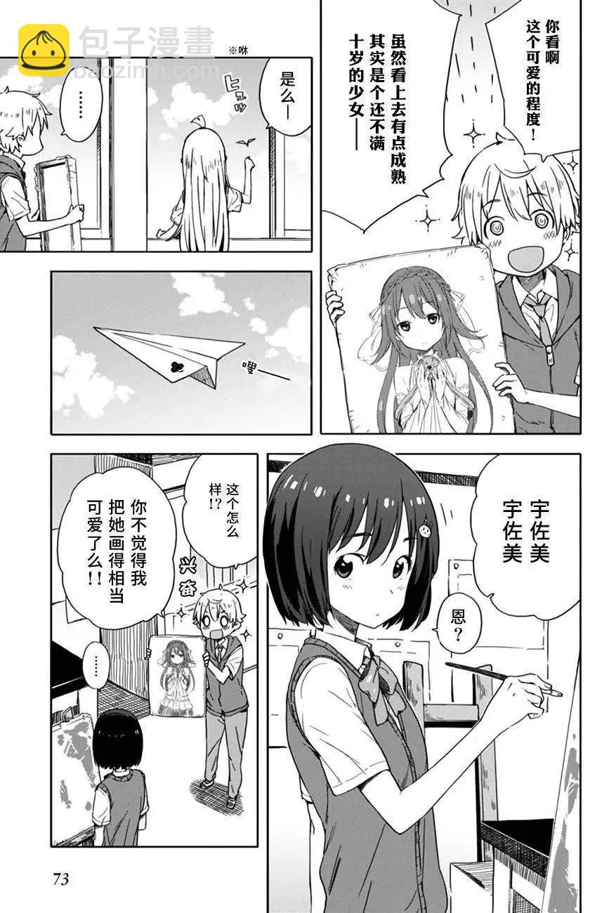 《这个美术部有问题！》第16回 第3页