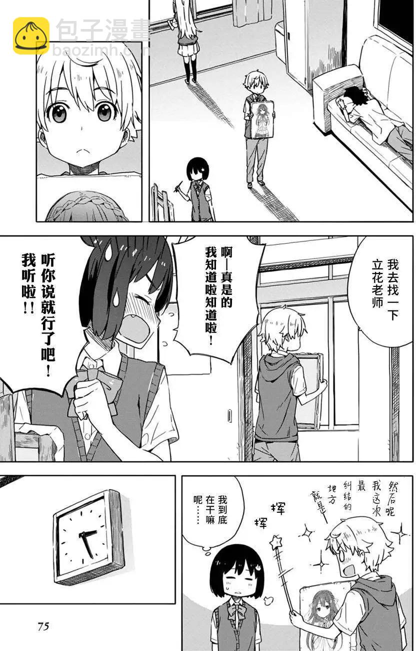 《这个美术部有问题！》第16回 第5页