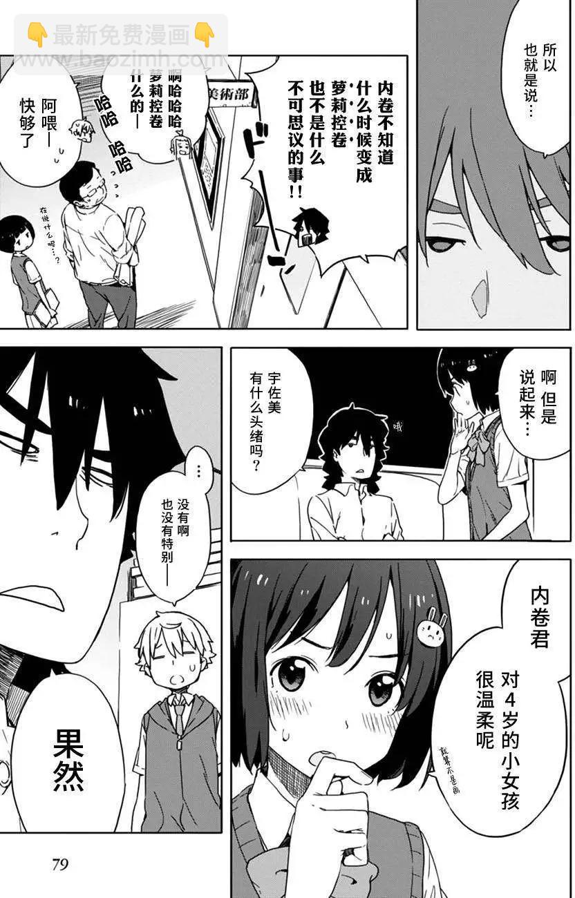 《这个美术部有问题！》第16回 第9页