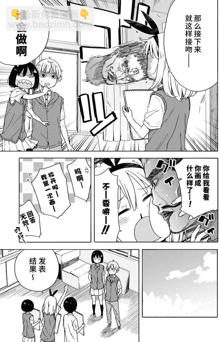 《这个美术部有问题！》第15回 第15页