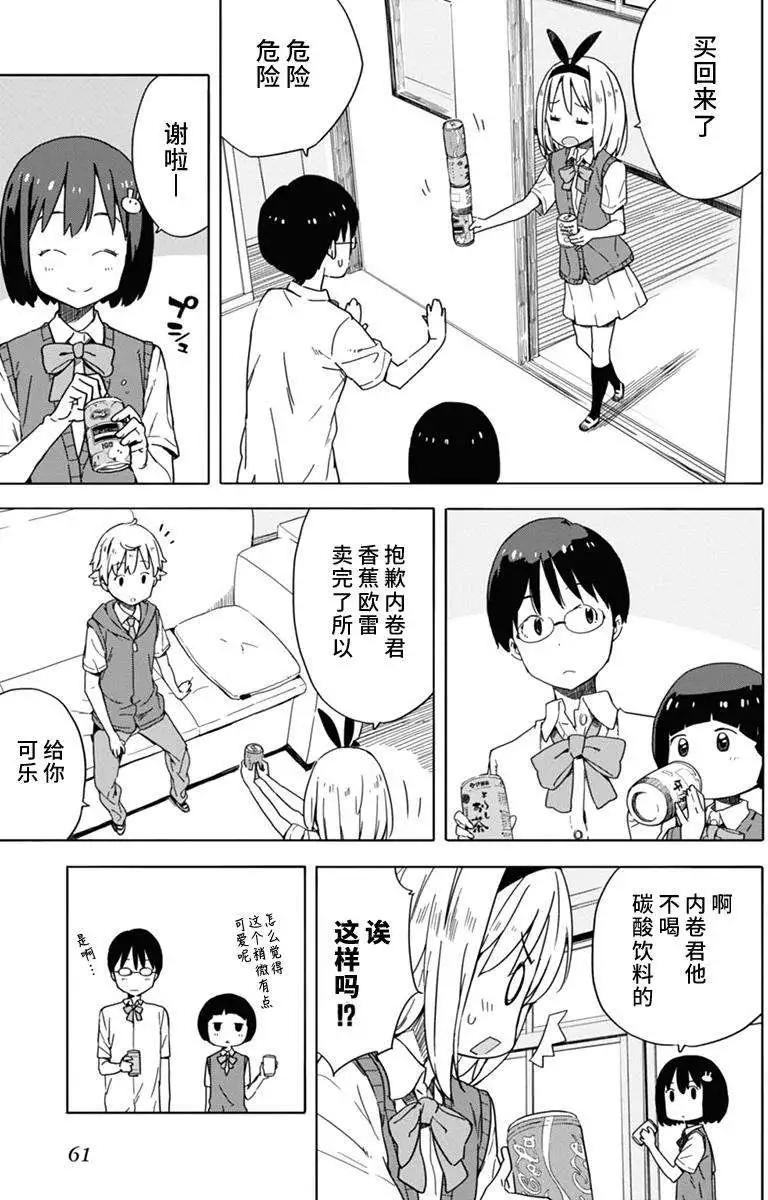 《这个美术部有问题！》第15回 第17页