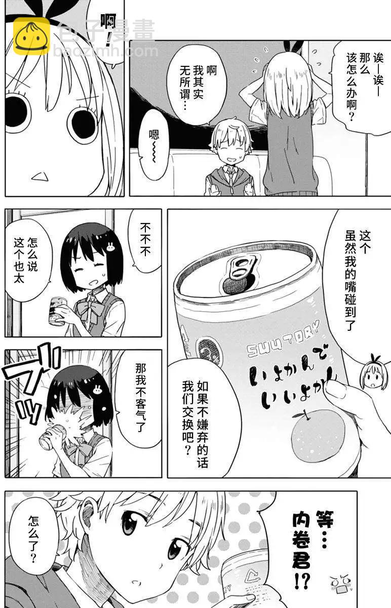《这个美术部有问题！》第15回 第18页