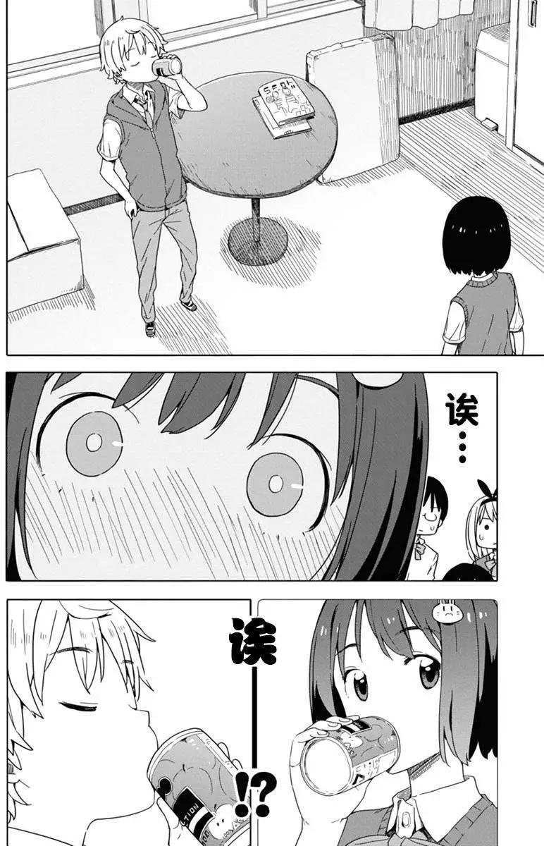 《这个美术部有问题！》第15回 第22页