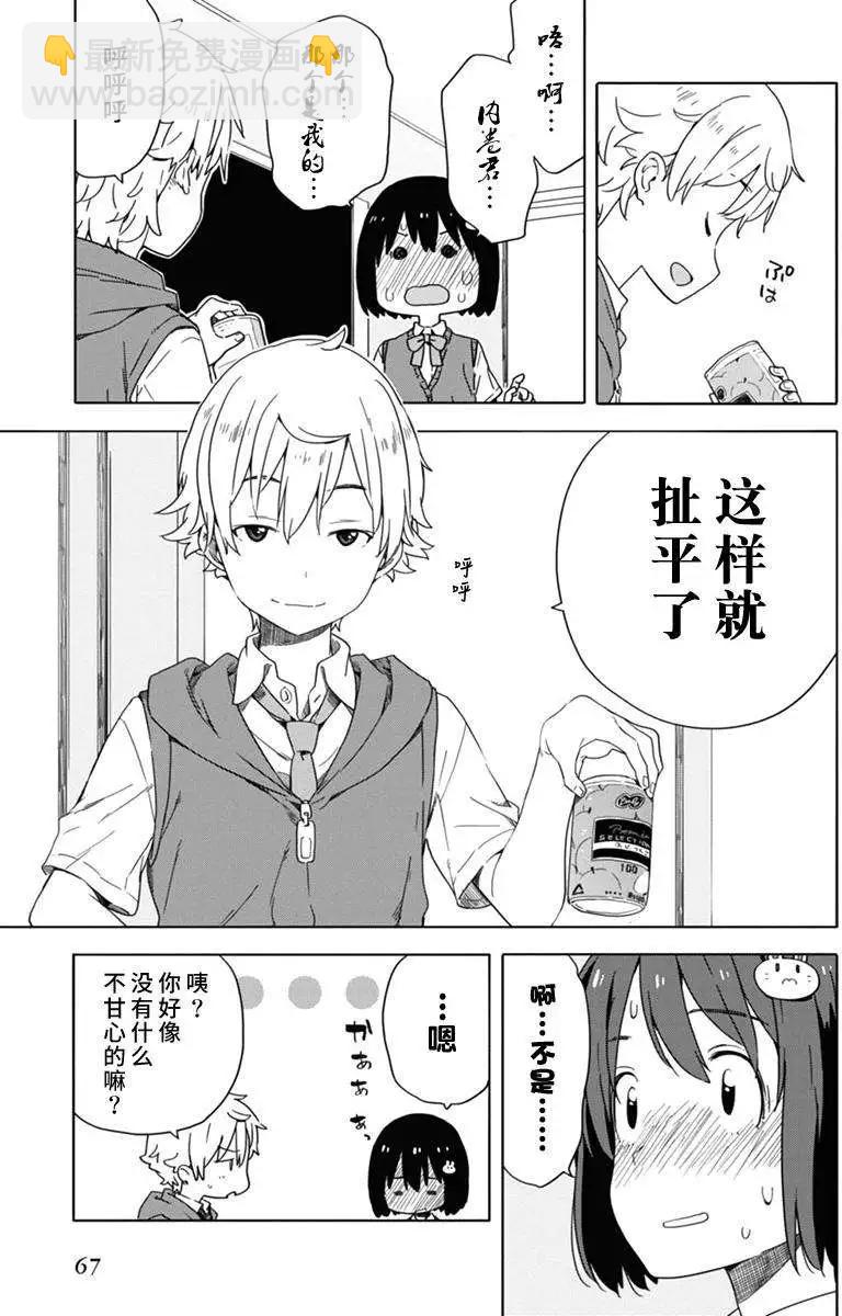 《这个美术部有问题！》第15回 第23页