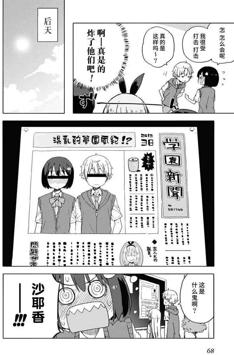 《这个美术部有问题！》第15回 第24页