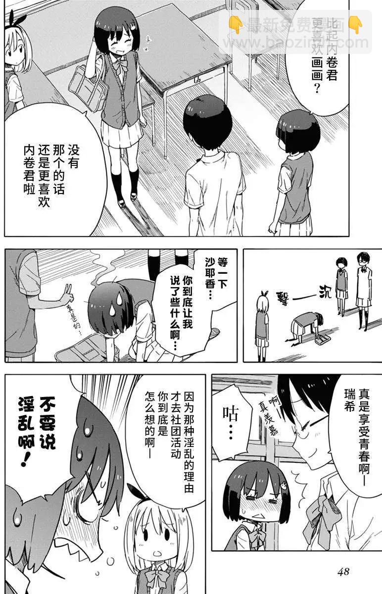 《这个美术部有问题！》第15回 第4页
