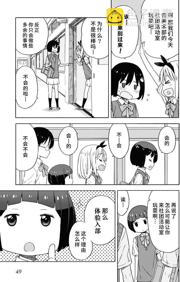 《这个美术部有问题！》第15回 第5页