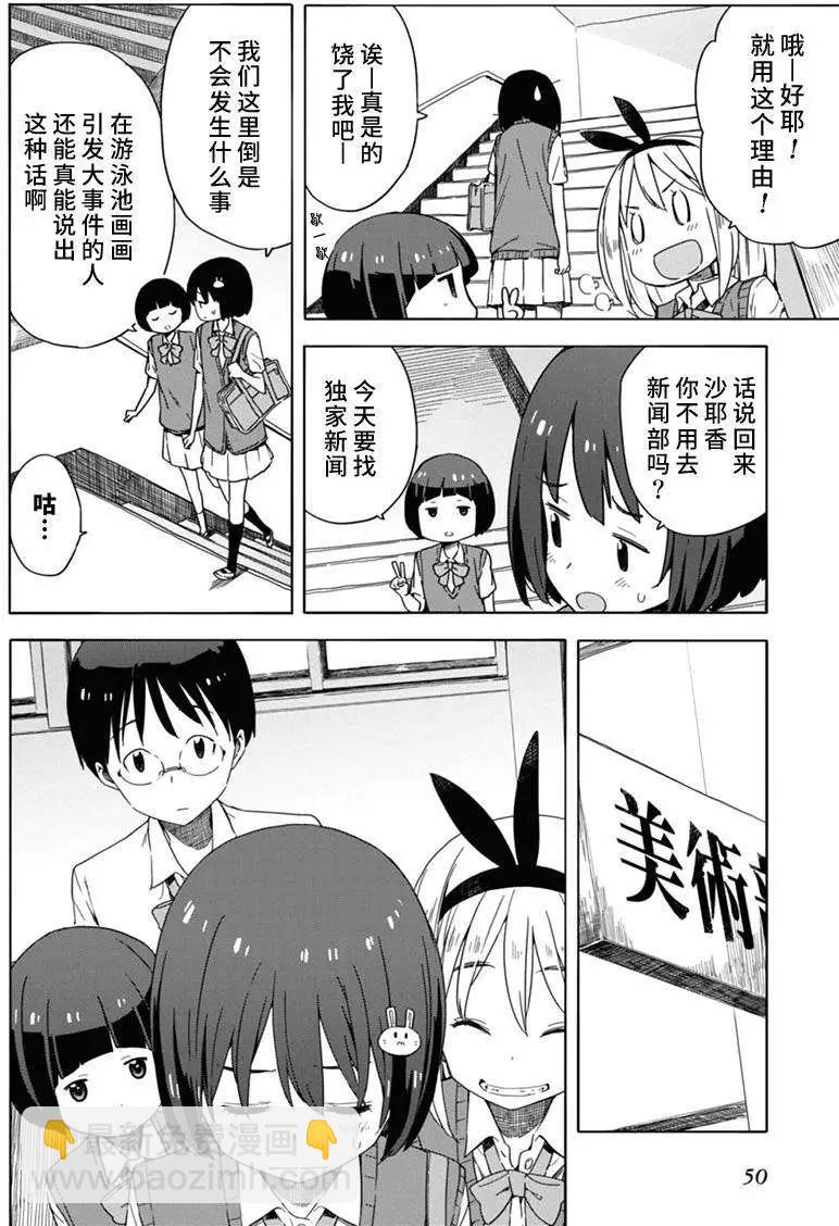 《这个美术部有问题！》第15回 第6页