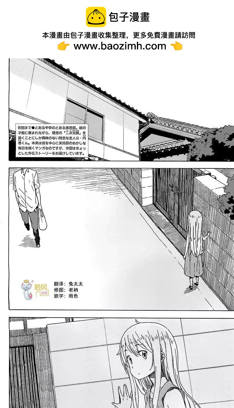 《这个美术部有问题！》第14回 第2页