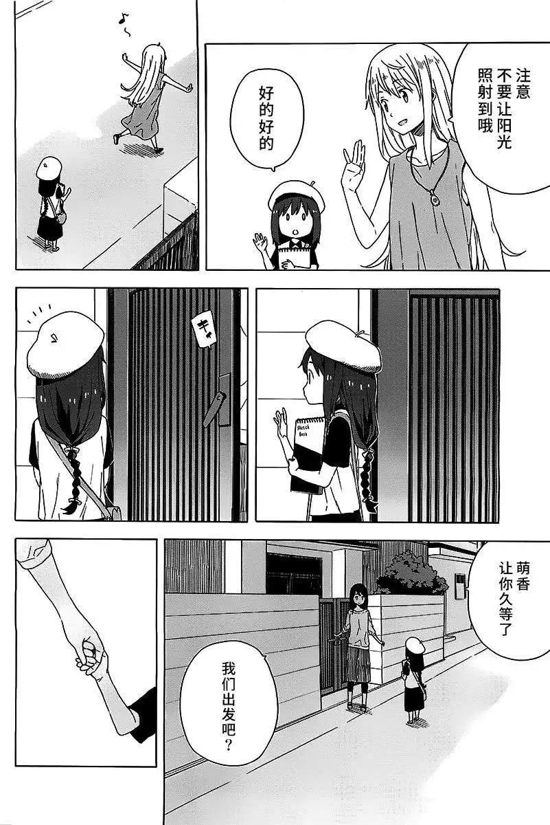 《这个美术部有问题！》第14回 第6页