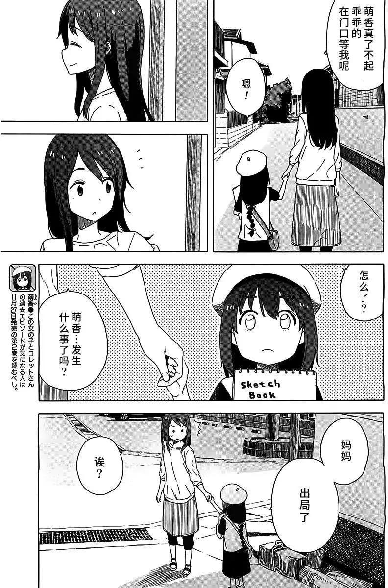 《这个美术部有问题！》第14回 第7页