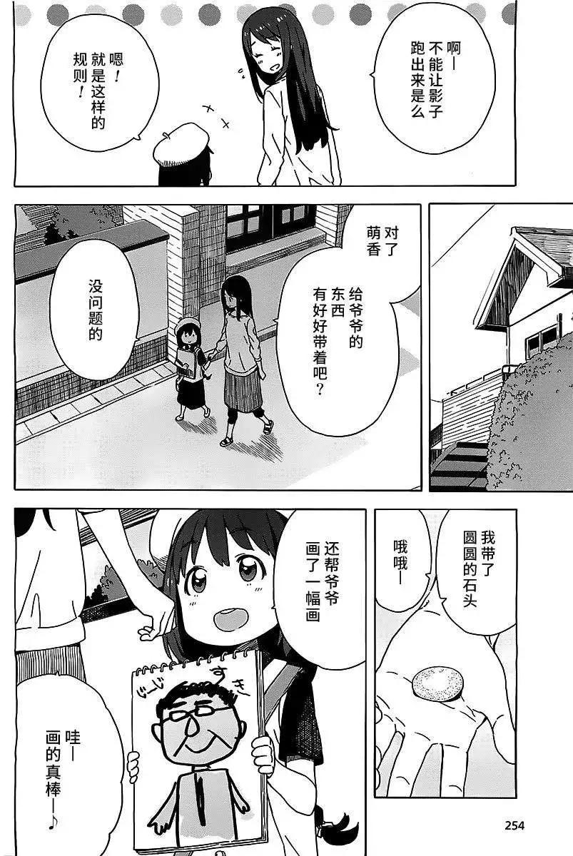 《这个美术部有问题！》第14回 第8页
