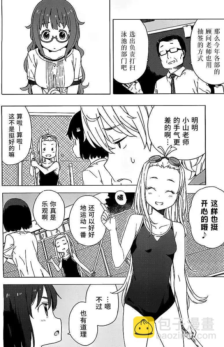 《这个美术部有问题！》第13回 第10页