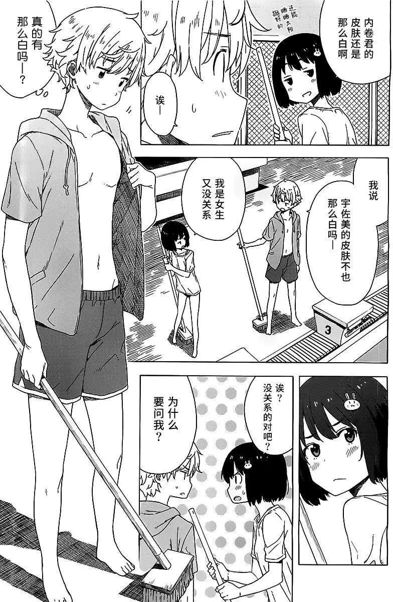 《这个美术部有问题！》第13回 第11页