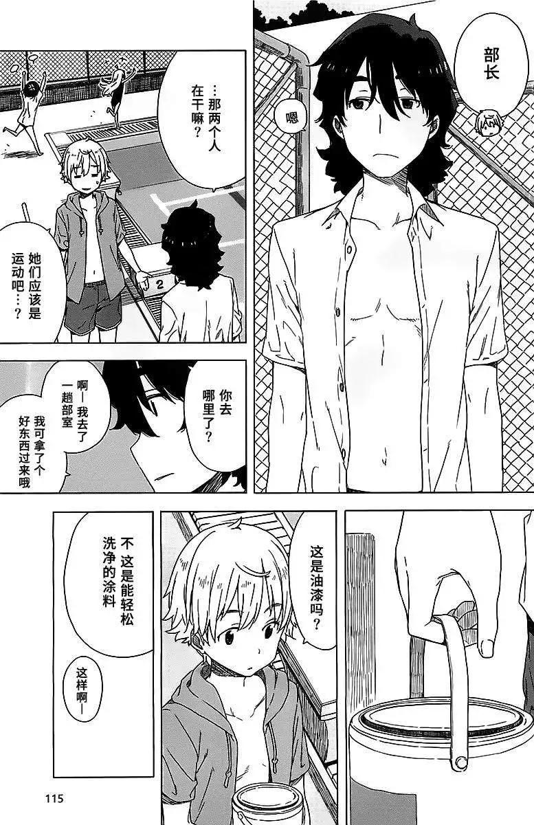《这个美术部有问题！》第13回 第15页