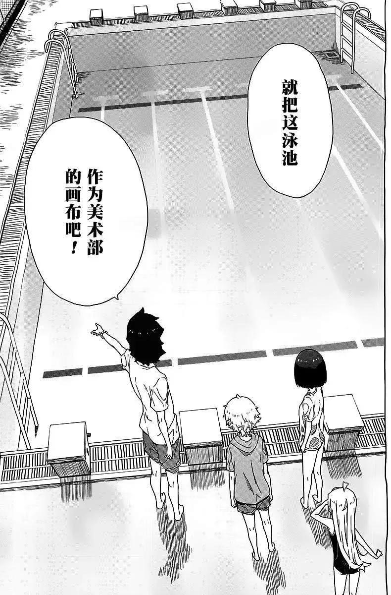 《这个美术部有问题！》第13回 第17页