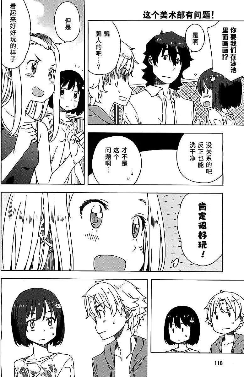 《这个美术部有问题！》第13回 第18页