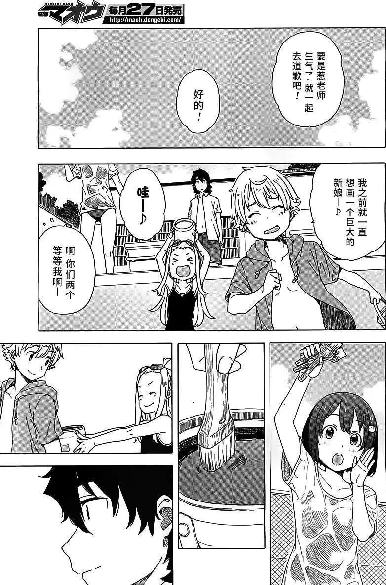 《这个美术部有问题！》第13回 第19页