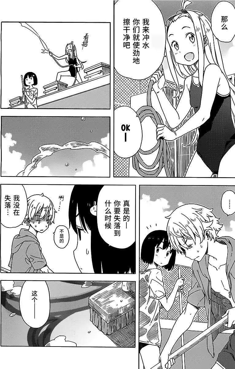 《这个美术部有问题！》第13回 第24页