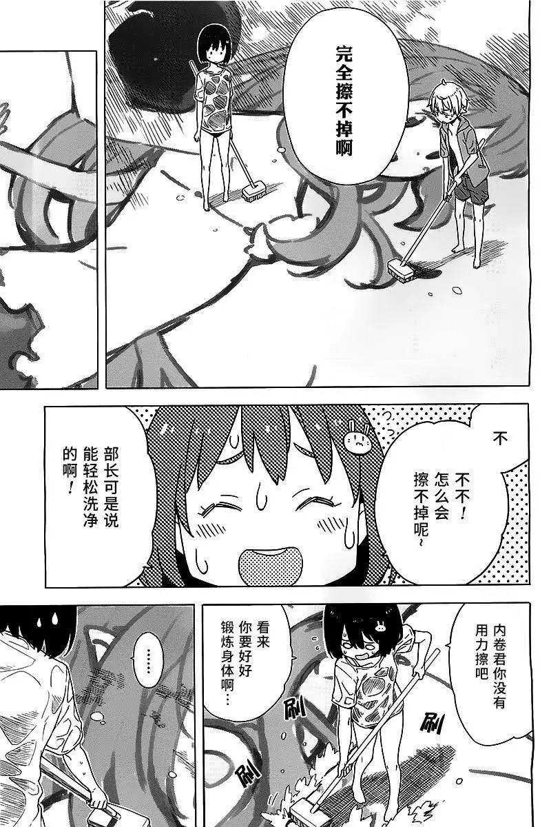 《这个美术部有问题！》第13回 第25页