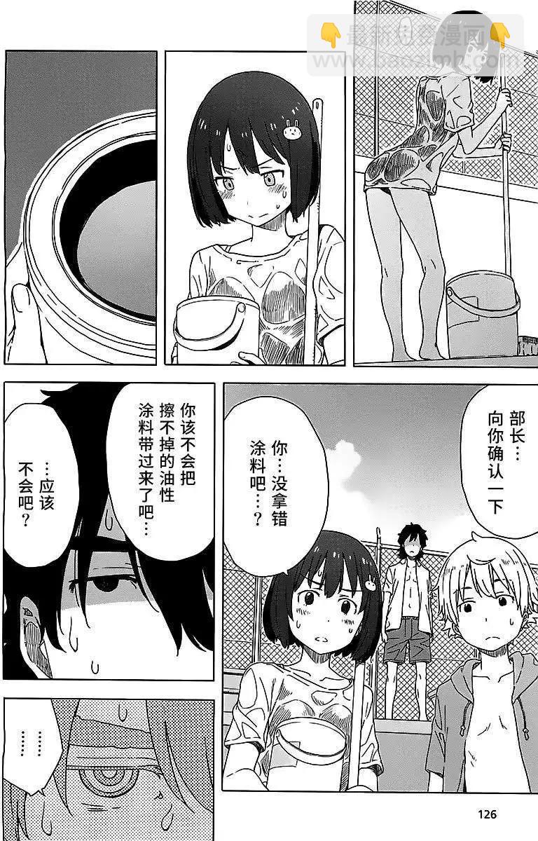 《这个美术部有问题！》第13回 第26页