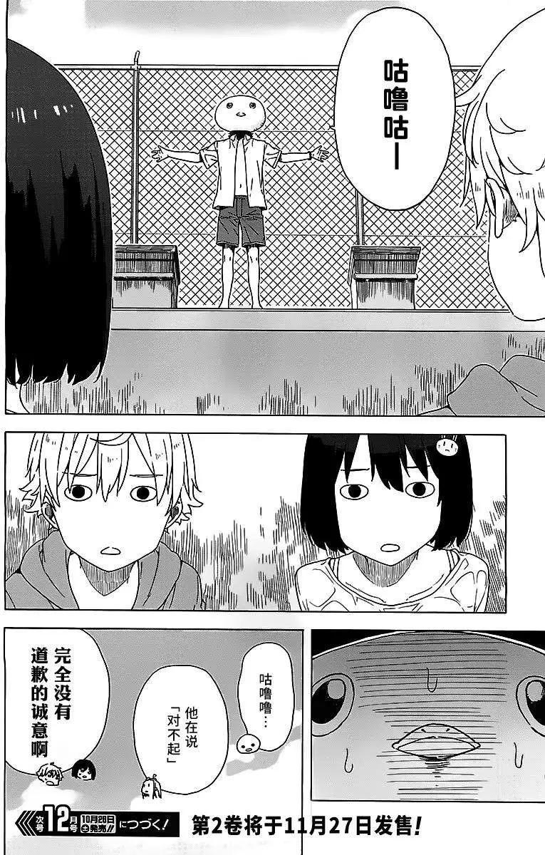 《这个美术部有问题！》第13回 第28页