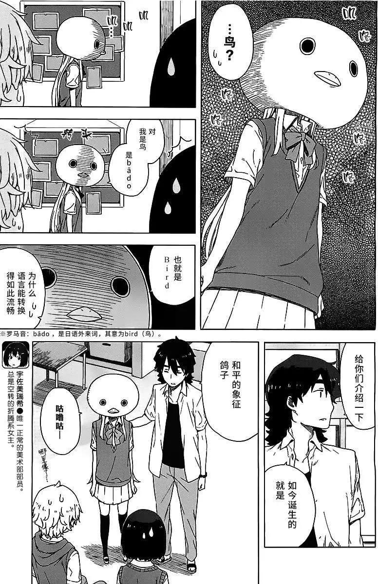 《这个美术部有问题！》第13回 第3页