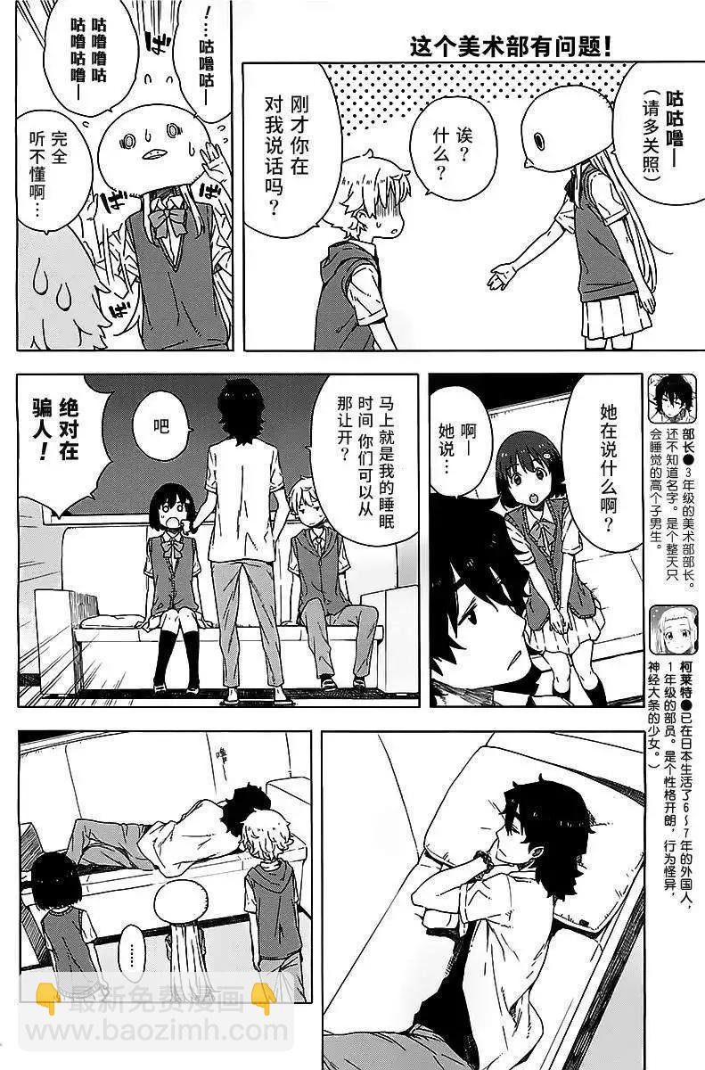 《这个美术部有问题！》第13回 第4页
