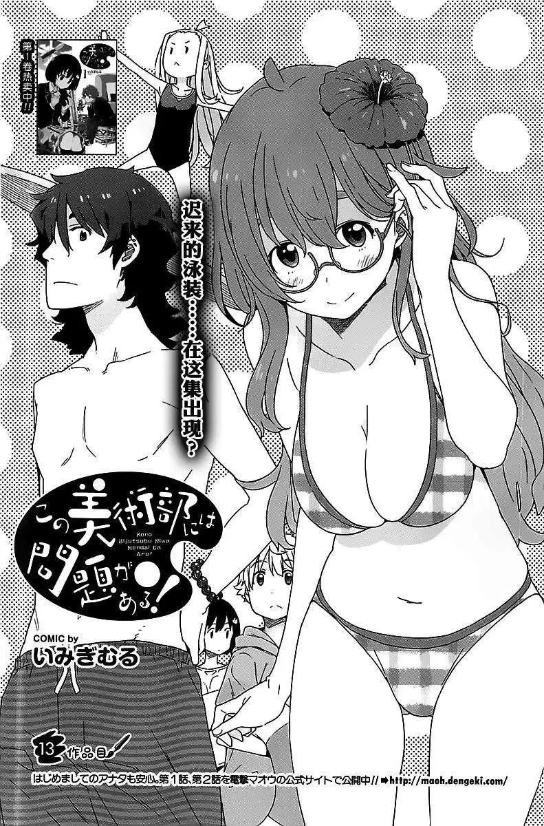 《这个美术部有问题！》第13回 第5页