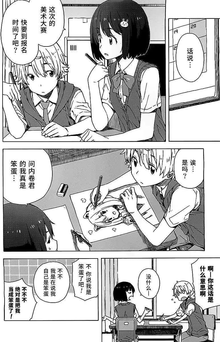《这个美术部有问题！》第13回 第6页