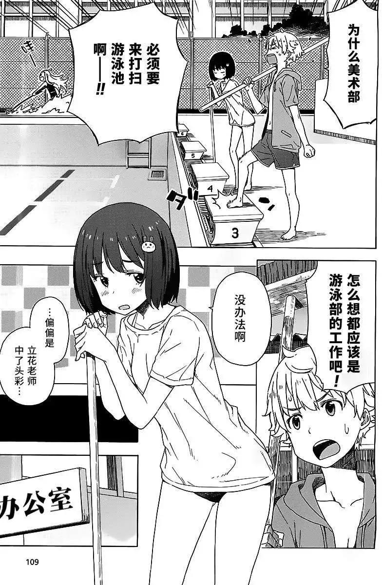 《这个美术部有问题！》第13回 第9页