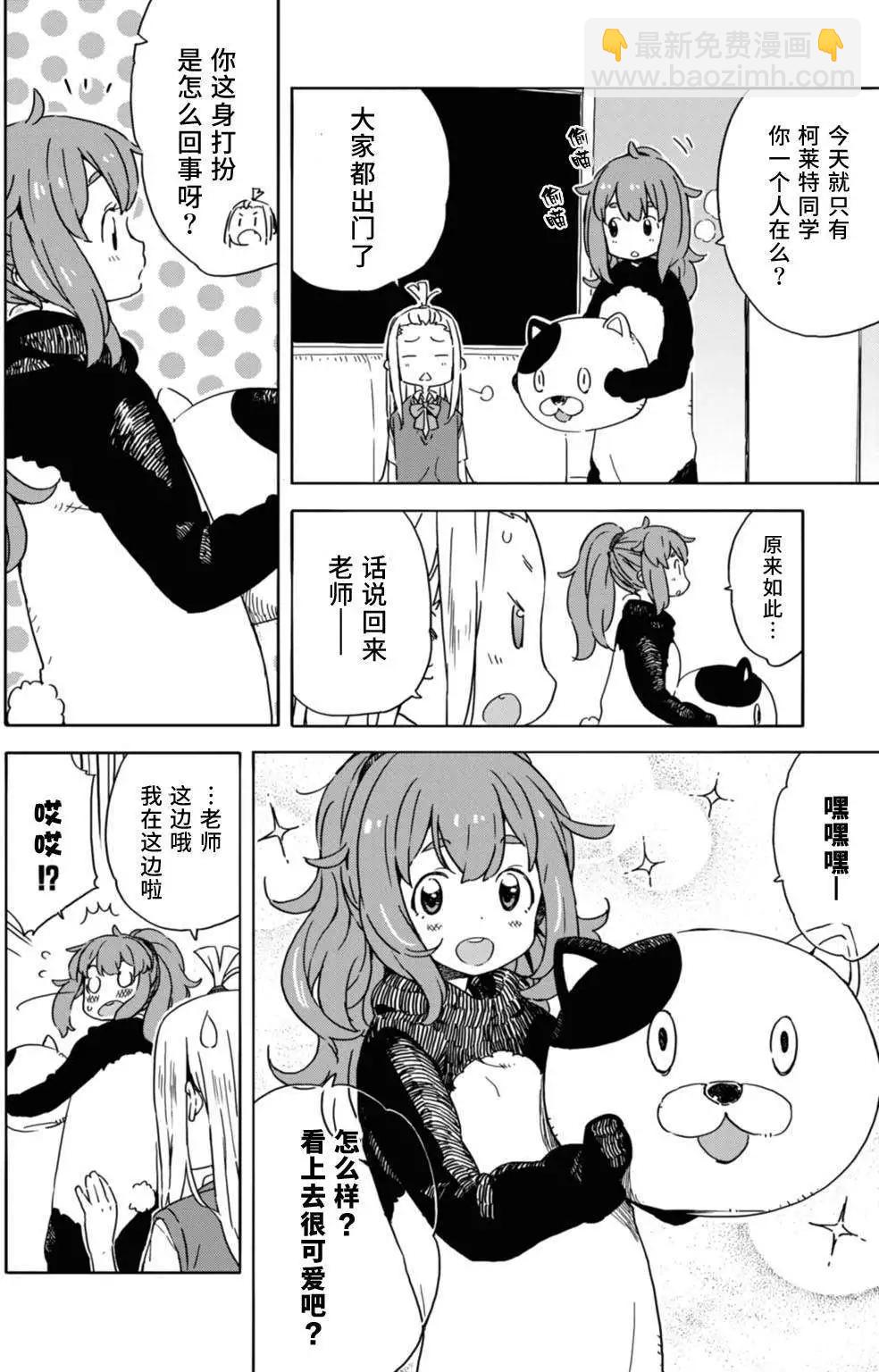 《这个美术部有问题！》第17回 第10页