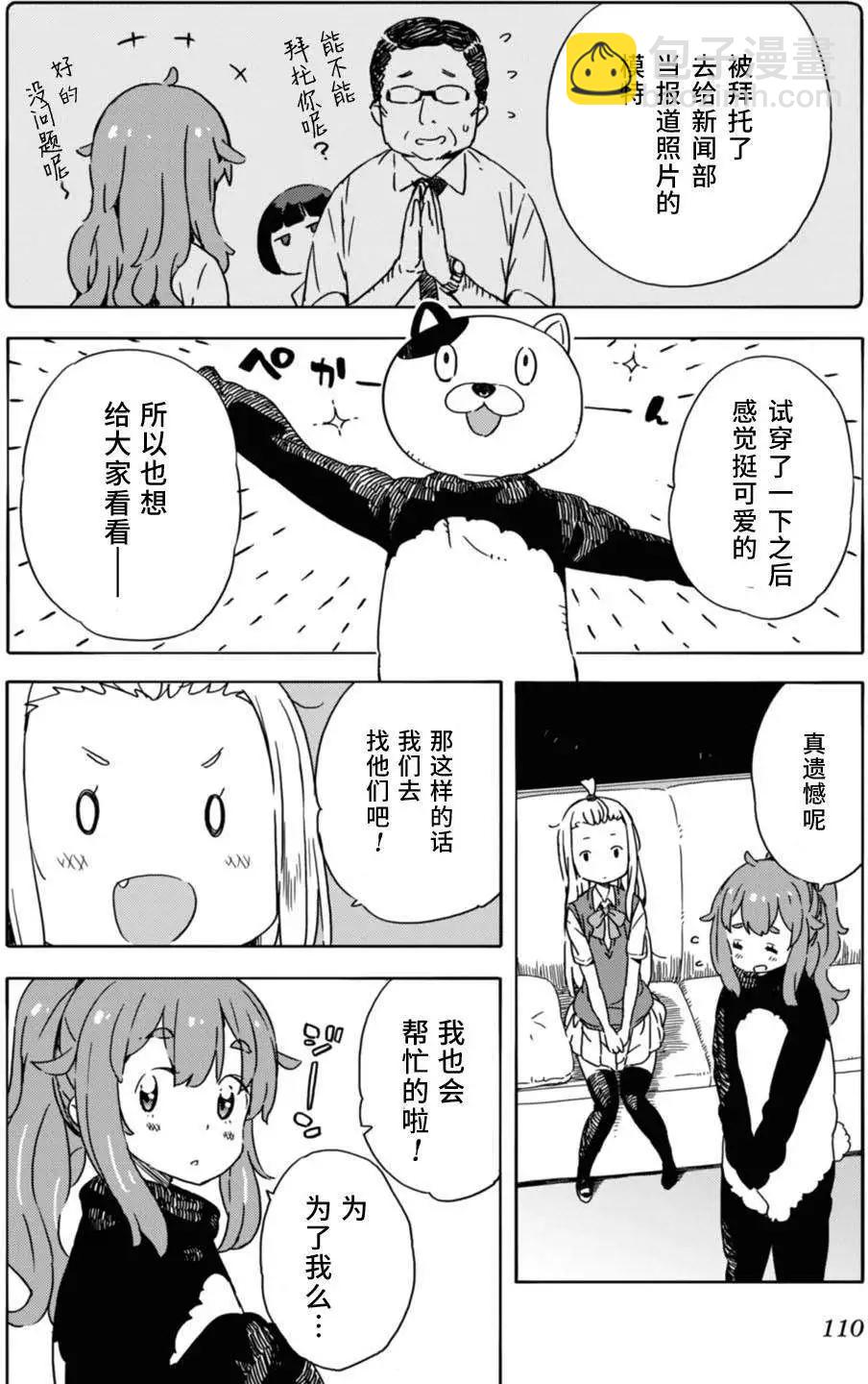 《这个美术部有问题！》第17回 第12页